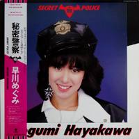 MEGUMI HAYAKAWA Secret Police (1985)